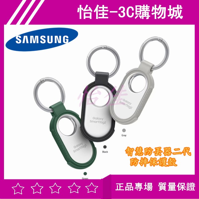 原廠 Samsung Galaxy SmartTag2 T5600智慧防丟器 二代 防摔保護殼 智慧防丟器 原廠保護殼