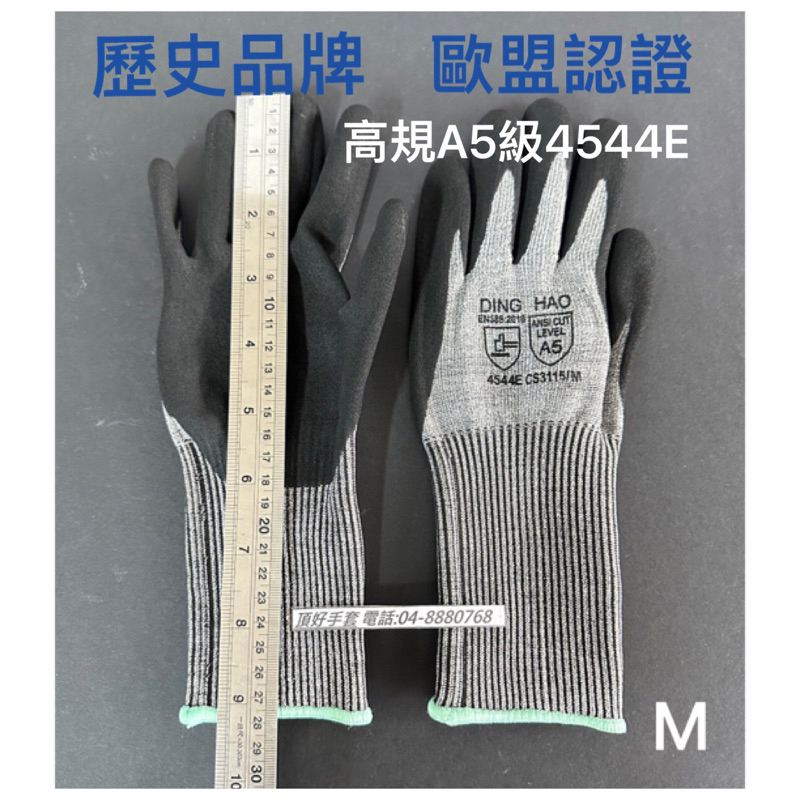 防切割手套 手套 工作手套 耐切割手套 歐盟認證 4544E A5級 長版防切割耐磨手套(磨砂)