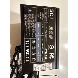 黑晶鑽 SCT BTL-8350 ATX-450 450W 電源供應器 POWER