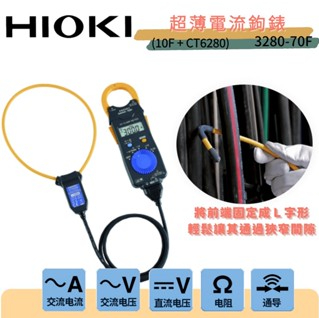 ⚡在戶外跌倒⚡ HIOKI 3280-70F 日本製 勾錶 數位型交流鉤表 大電流 3280 70F