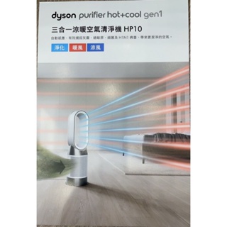 (免運)TOYOTA交車禮Dyson Purifier Hot+Cool 三合一涼暖智慧空氣清淨機HP10