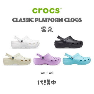 《代購中》雲朵 Crocs Classic Platform Clog 卡駱馳 克駱格 洞洞鞋 男 女 厚底 鬆糕 涼鞋
