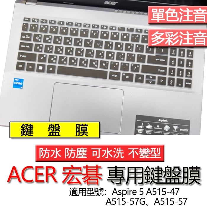 ACER 宏碁 Aspire 5 A515-47 A515-57G A515-57 注音 繁體 倉頡 鍵盤膜 鍵盤套