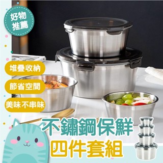 免運隔日到貨⚡【全方位密封 急速鎖鮮】食物保鮮盒 圓形保鮮盒 水果保鮮 不銹鋼保鮮盒 冷凍保鮮盒 食物儲存盒 冰櫃收納盒