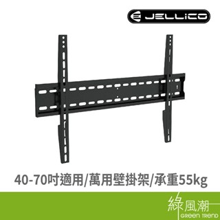 NY-03 40-70吋 液晶螢幕萬用壁掛架- 綠風潮