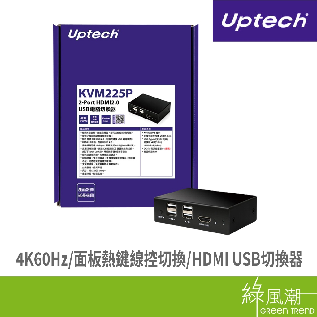 UPTECH KVM225P  HDMI2.0 USB電腦切(2埠)