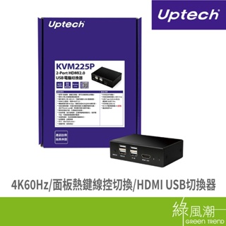 UPTECH KVM225P HDMI2.0 USB電腦切(2埠) 綠風潮