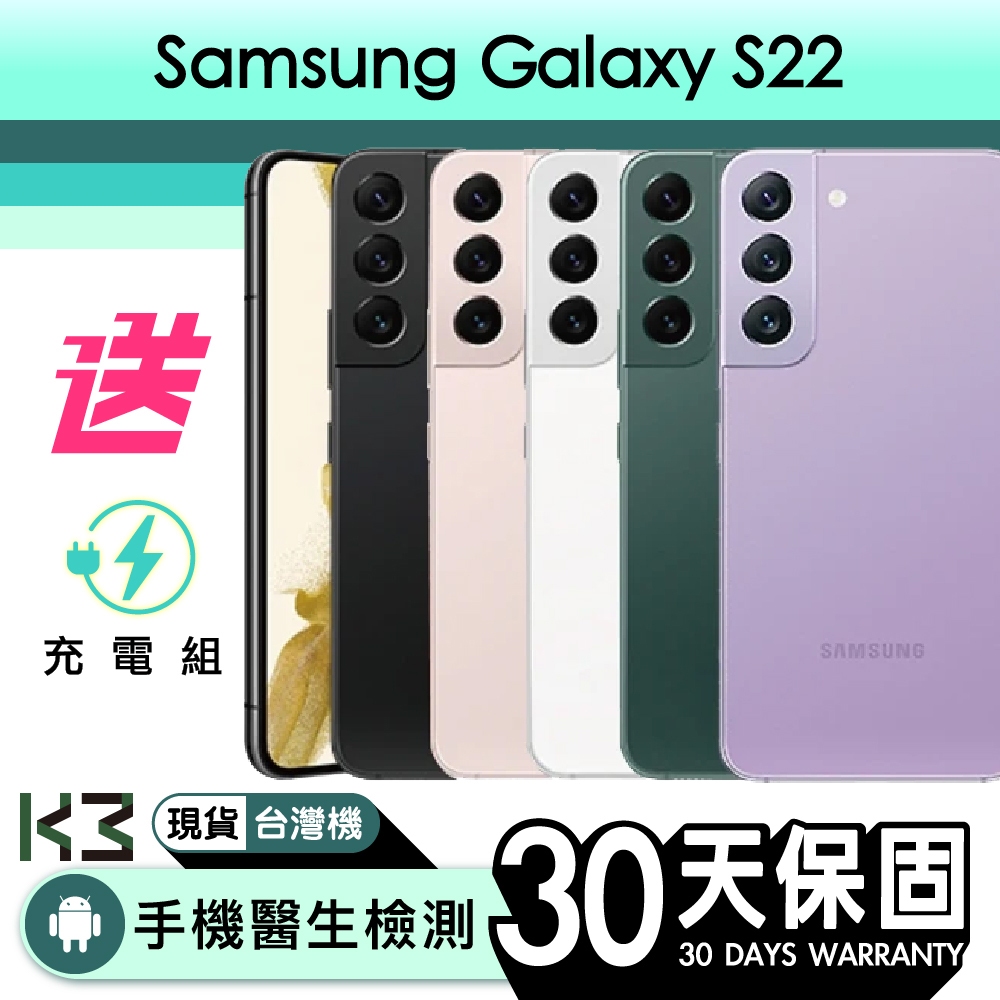 K3數位 二手 SAMSUNG Galaxy S22 系列手機 Android 含稅發票 保固30天 高雄巨蛋店