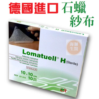 {現貨} 【雅膚】雅膚 石蠟紗布10x10cm 10片/盒 德國製 公司貨 雅膚石蠟紗布