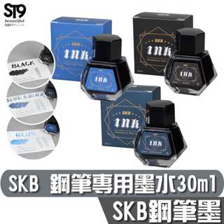 SKB 鋼筆墨水 30ml INK-160 臺灣製造 ST9PLUS 練字 鋼筆專用