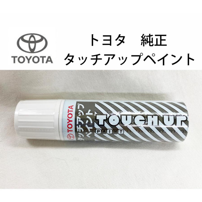 （單隻免運，不用等免運卷，下標前請先確認庫存) Toyota 豐田 正廠 日本製 15ml 點漆筆 補漆筆