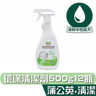 蒲公英 環保 萬用 清潔劑 500g12瓶 食用級小蘇打 去油去汙 宅購省 箱購宅免運