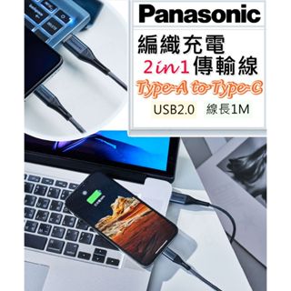 國際牌 Panasonic 充電傳輸線 Type-C Lightning MFI認證 充電線 傳輸線