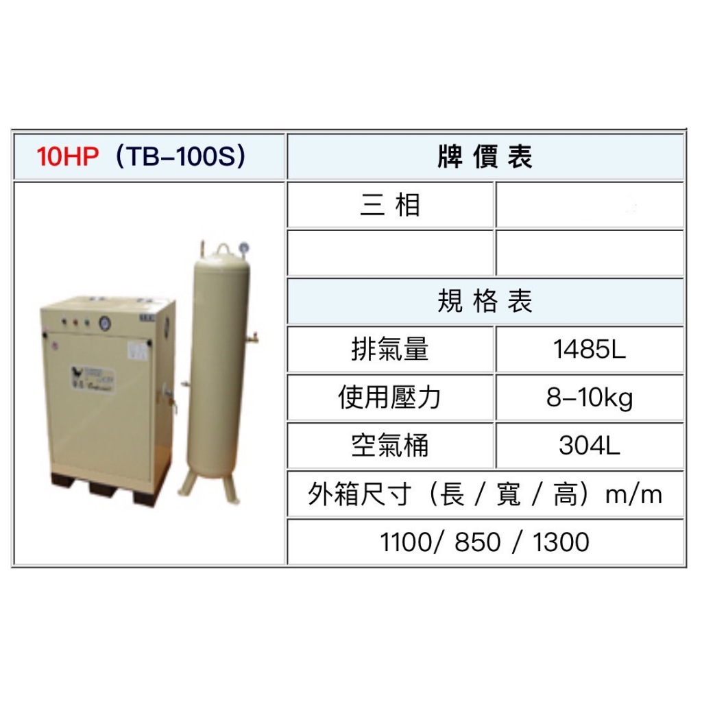 ~金光興修繕屋~[TB-100S] 寶馬牌 箱型無聲空壓機 10HP 304L 三相馬達 空氣壓縮機 寶馬 空壓機