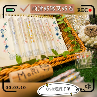 【MoRi✁臺灣現貨】ins風文具 0.5mm 黑色原子筆 春日小清新風格 小碎花 簡約中性 好寫 按壓筆 學生 開學季