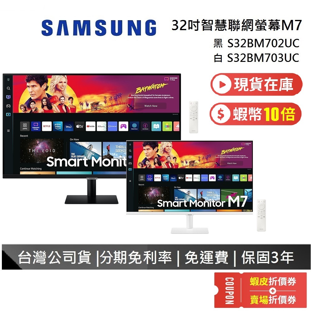 SAMSUNG 三星 32吋 現貨 (領券再折) 智慧聯網顯示器 M7 S32BM702UC S32BM703UC