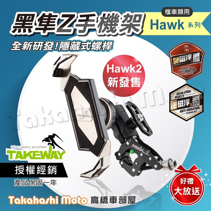 【全新二代】 Hawk1 Hawk2 黑隼手機架 雙磁浮 逆磁浮 AnvPro AnvR TAKEWAY Ph05