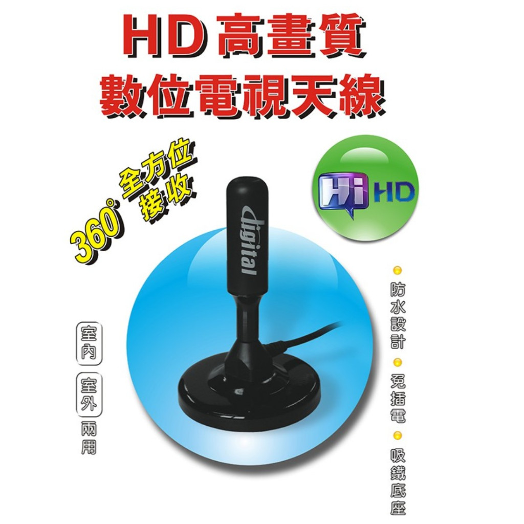 【信源電器】HD高畫質數位電視室內天線架   DTV-4760