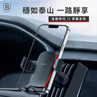Baseus倍思│金屬時代 (升級版) 出風口車用支架 重力支架手機導航 手機支架 車架 冷氣口 汽車支架
