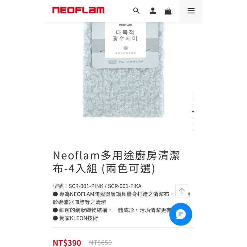 NEOFLAM 多用途廚房清潔布 Fika色