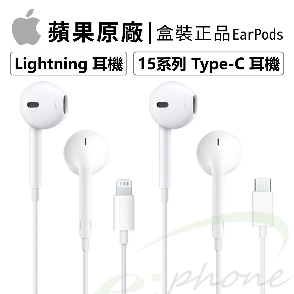 蘋果原廠耳機 Apple原廠 EarPods Lightning耳機 iPhone 蘋果有線耳機 11 13 14 15
