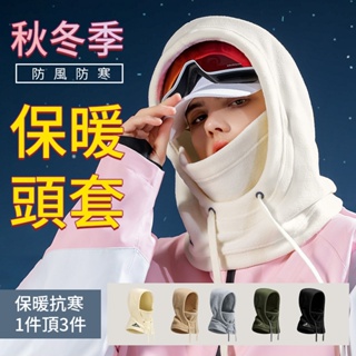 韓國 VVC 圍脖 帽子 一體 防風 防寒 騎行 滑雪 保暖 頭套 男女 加絨 加厚 護臉