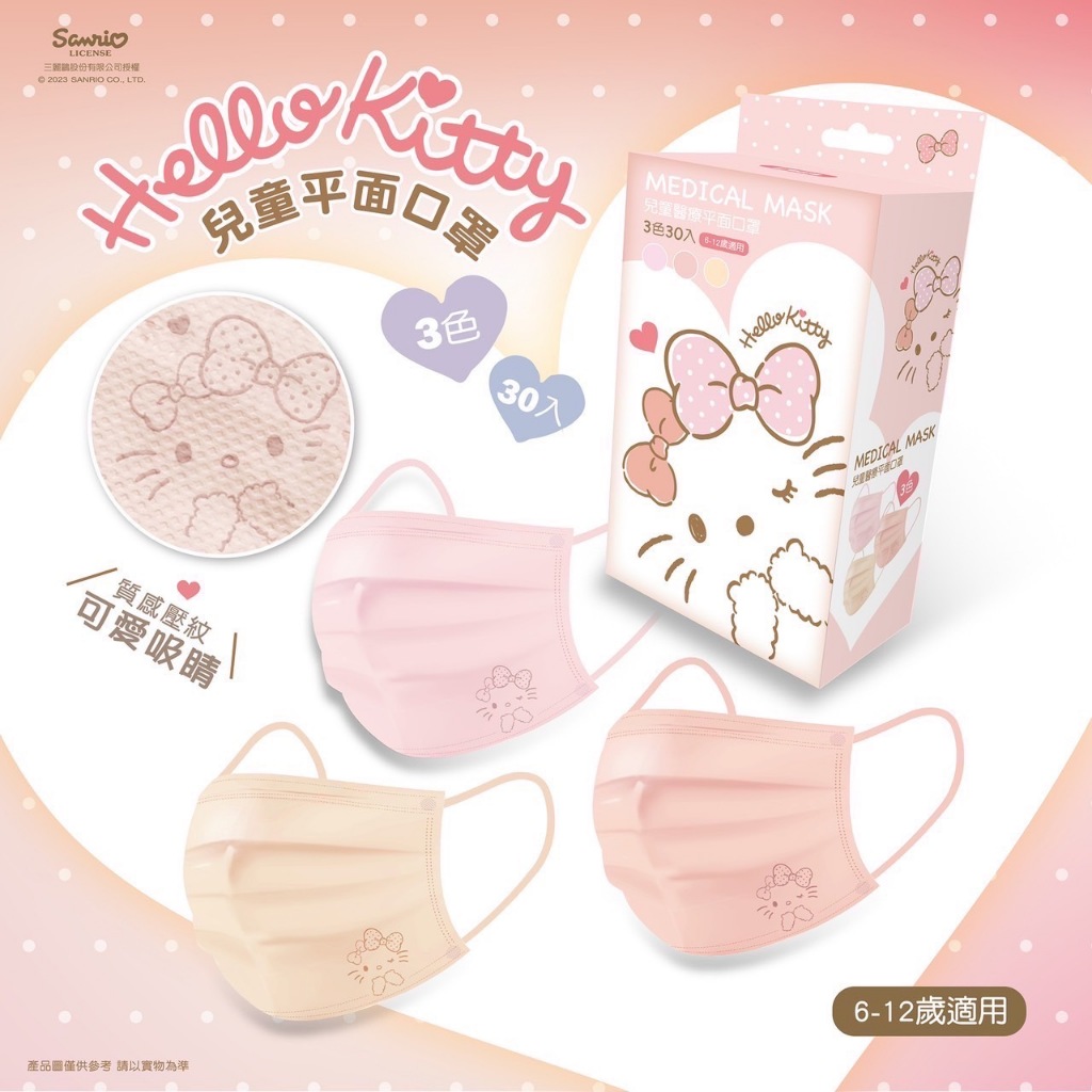 水舞Hello Kitty鋼印款成人平面醫療口罩3色30入【美日多多】口罩