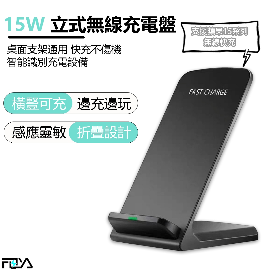 【台灣現貨】15W折疊立式無線充電盤 無線充電板 適用於iPhone/華為/三星 無線充電器 無線充電板 無線充電盤