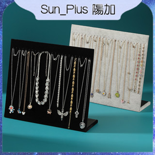 Sun_Plus 台灣現貨 絨布項鍊展示架 首飾架 手鍊收納架 掛飾飾品架 珠寶店櫃檯擺攤陳列架