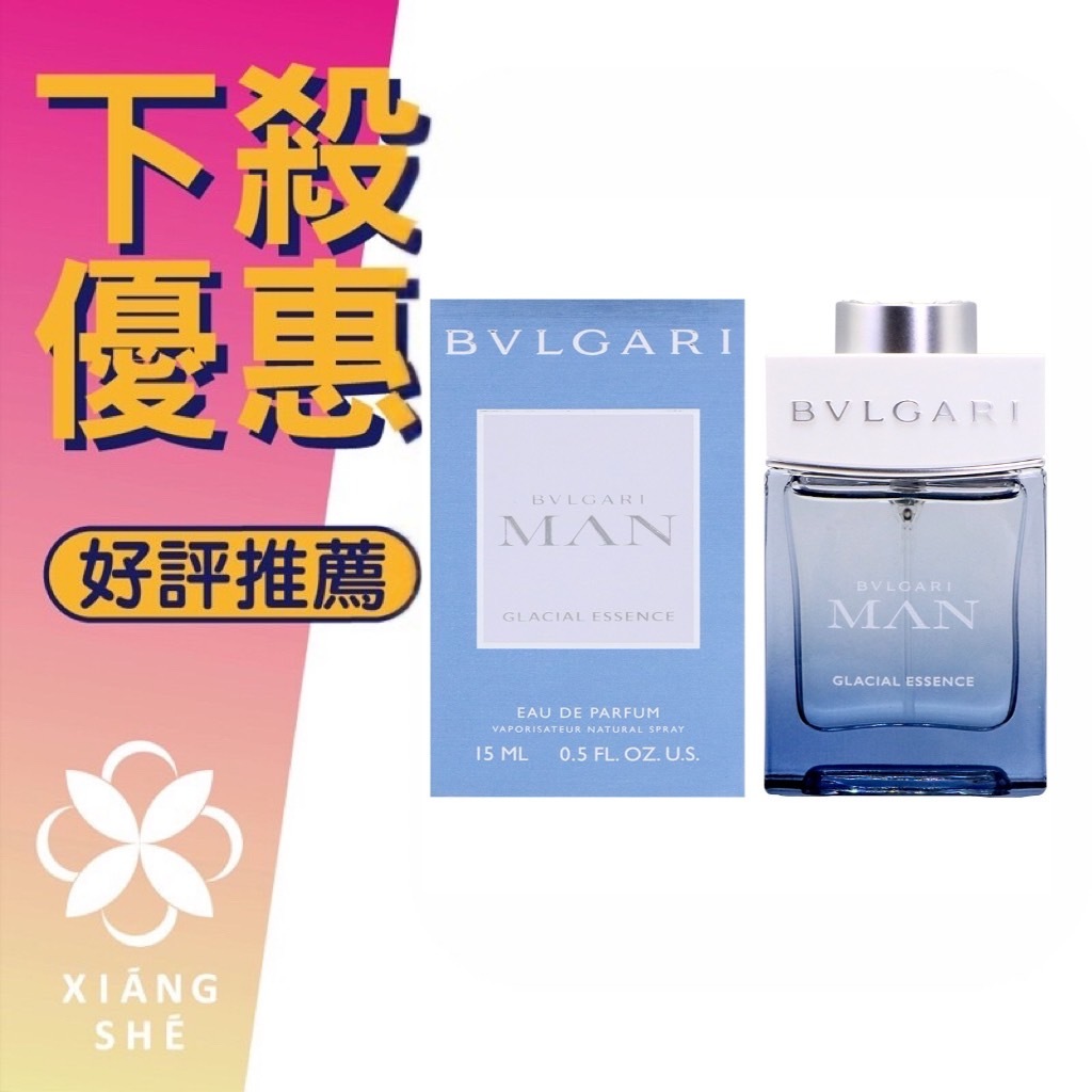 【香舍】BVLGARI 寶格麗 MAN GLACIAL ESSENCE 極地冰峰 男性淡香精 15ML 噴式