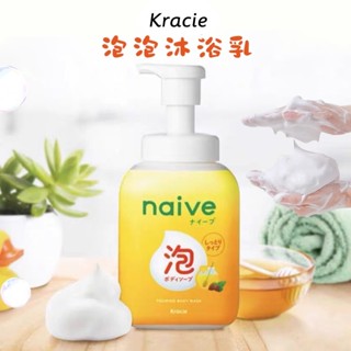 【泡泡沐浴乳】現貨免運Kracie naive 娜艾菩 沐浴乳 /純淨沐浴 泡泡慕斯 清甜蜜香 罐裝 500ml
