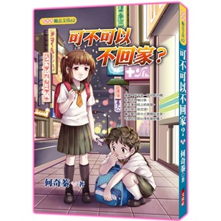 【文房】可不可以不回家？