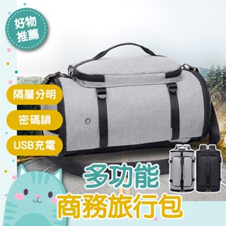 免運隔日到貨⚡【大容量多功能旅遊必備款】旅行袋 健身包 行李袋 旅行包 零負重雙肩包 防盜包 USB充電揹包 防潑水電腦