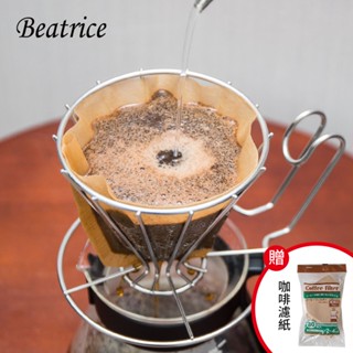 Beatrice碧翠絲 ▍臺灣製304不鏽鋼咖啡濾杯 手沖咖啡濾網 不鏽鋼咖啡濾網 手沖咖啡濾杯(送濾紙50枚)