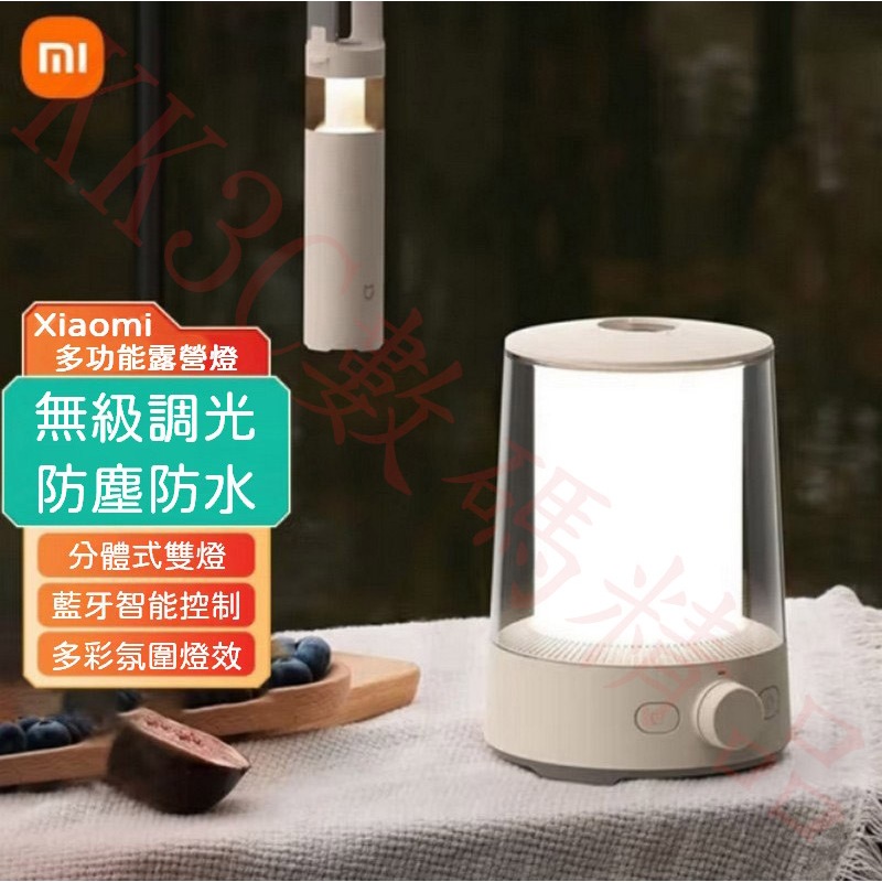 Xiaomi 多功能露營燈 米家分體露營燈 可攜式 多功能 手電筒 場地燈 小夜燈 露營燈 照明燈 氣氛燈 超長續航