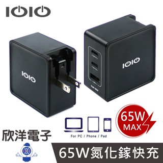 IOIO GaN 65W 氮化鎵急速充電器 電源供應器 3孔2C1A (ADU500) 充電器 豆腐頭 充電頭 旅充