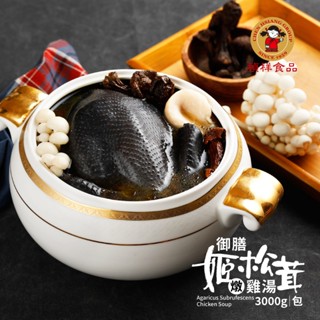 【禎祥食品】御膳姬松茸燉雞湯3000g｜官方直營 烏骨全雞 姬松茸 常溫調理包 雞湯 料理包 年節禮盒 伴手禮 圍爐年菜