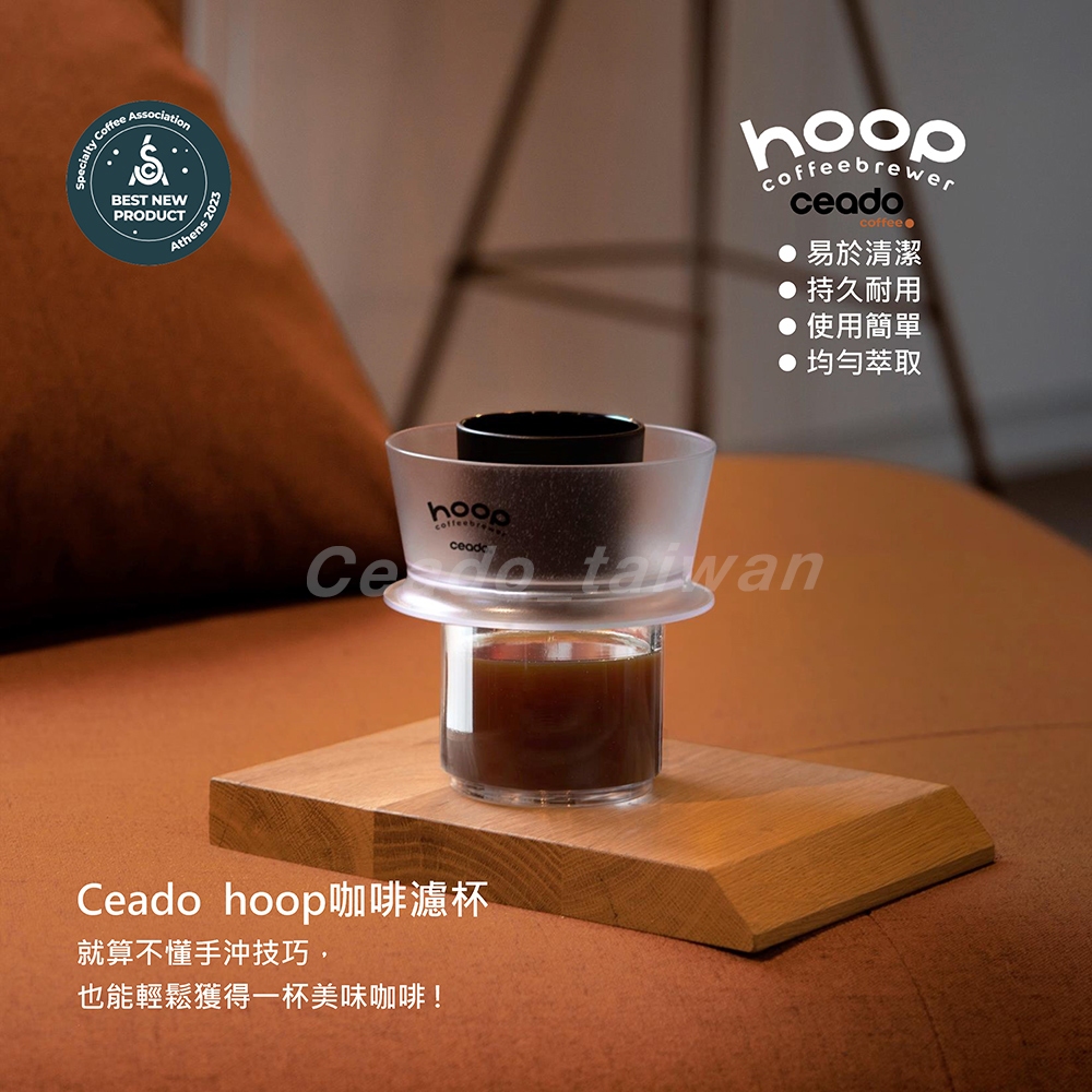 【Ceado】義大利 Hoop 咖啡濾杯 (黑色 / 透明 / 海藍色)｜咖啡器具