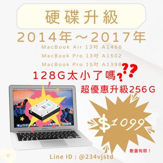 DN3C 維修 MacBook Air MacBook Pro 硬碟更換 硬碟升級 128G 256G 容量不夠 容量滿