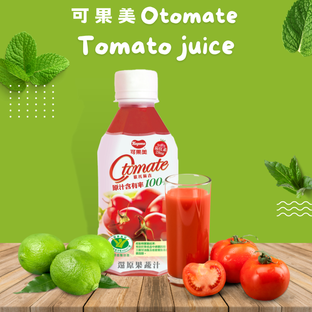 可果美O tomate100%蕃茄汁_280ml/24入 歐托麻吉 蕃茄檸檬汁 蔬果汁