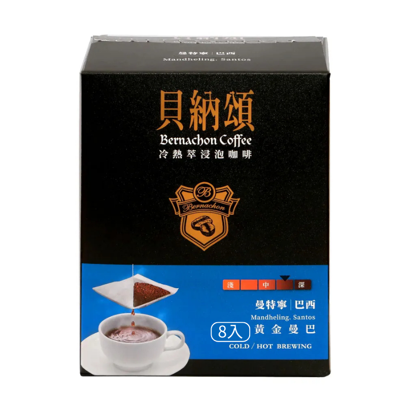 【貝納頌】冷熱萃浸泡咖啡 黃金曼巴(8入/盒) 曼特寧 巴西