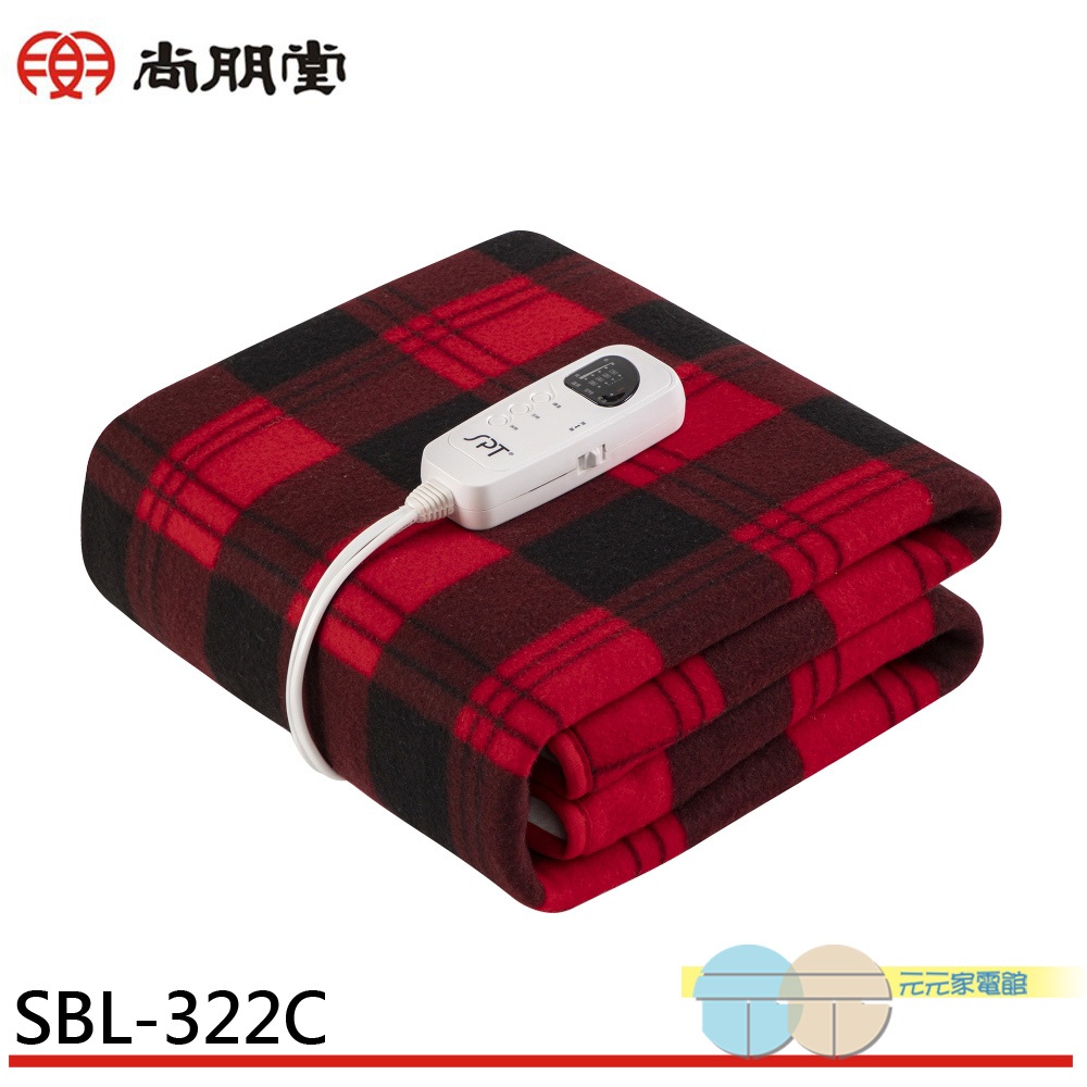 SPT 尚朋堂 微電腦單人電熱毯(短絨毛) SBL-322C
