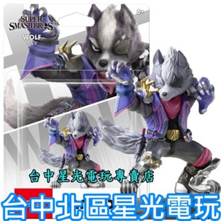 【NS週邊】☆ Switch 任天堂明星大亂鬥 amiibo 沃爾夫 WOLF ☆【臺中星光電玩】