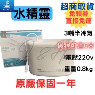 【免運費】福泉 排水器 打水器 冷氣排水器 水精靈 排水器 3噸半冷氣 福泉水精靈 靜音排水器 冷氣 原廠保固