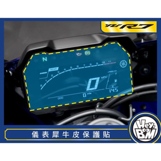 【Yun】🌟YAMAHA R7 專屬 儀表保護貼 儀表貼 儀表膜 自動修復 透明版/彩虹版 3MTPU第四代