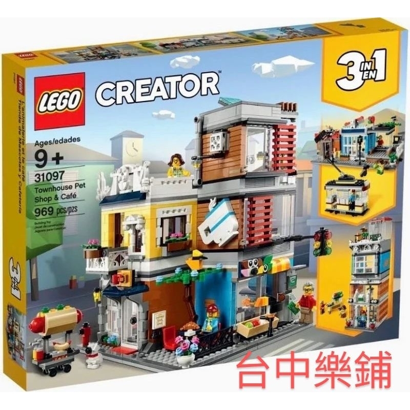 [台中可自取] ⭕現貨⭕ 樂高 LEGO 31097 寵物店 咖啡廳 三合一 CREATOR 建築