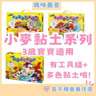 ✨現貨✨§媽咪最愛§《風車》冰淇淋小麥黏土 歡樂漢堡小麥黏土 義大利麵小麥黏土 黏土禮盒 生日禮物