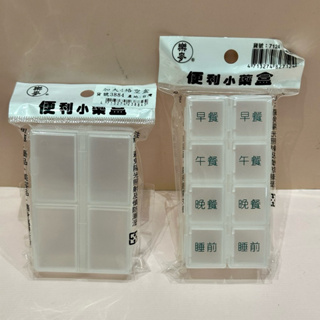 4格分裝盒 便利小藥盒 分裝盒 旅行分裝盒 收納多格 折疊小藥盒 隨身藥盒