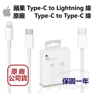 蘋果原廠公司貨 APPLE原廠快充線 Lightning 原廠充電線 PD快充線 蘋果15充電線 iphone充電傳輸線