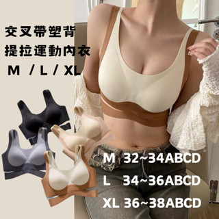 Bella+臺灣現貨秒出🆕四色M~XL運動微塑提拉撞色無痕無鋼圈內衣水滴杯舒適親膚美體U型美背文胸防滑背心胸罩收副乳